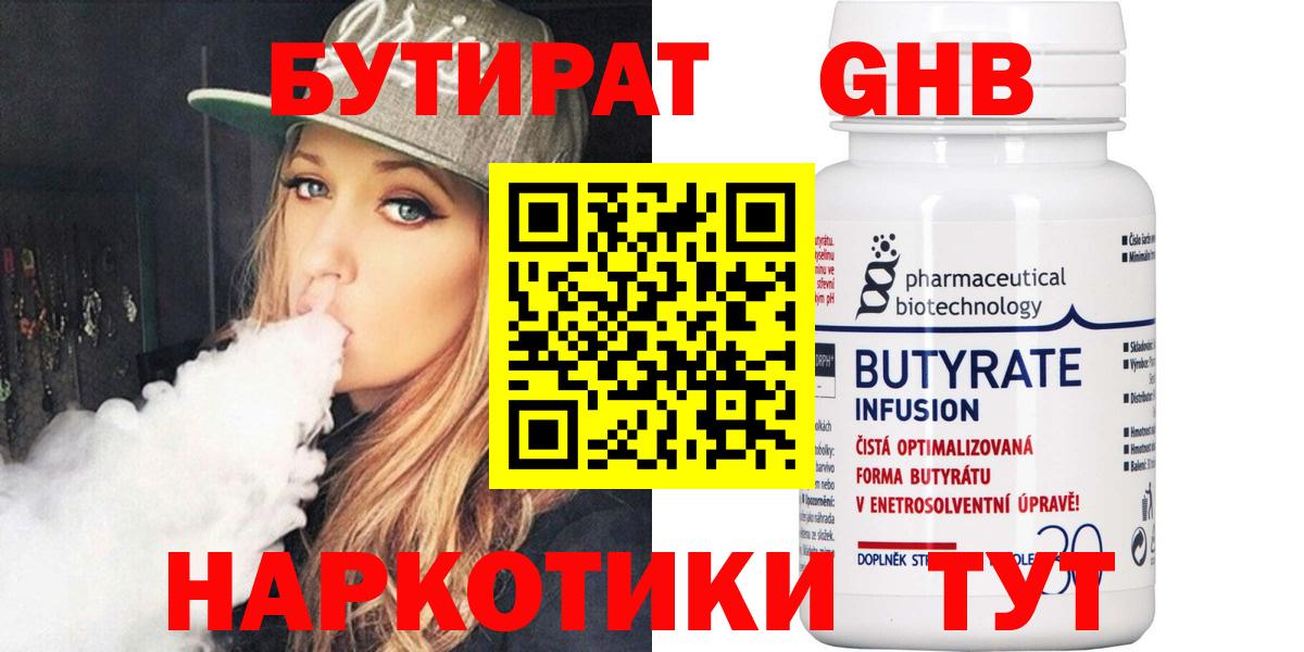 БУТИРАТ жидкий экстази Дзержинск