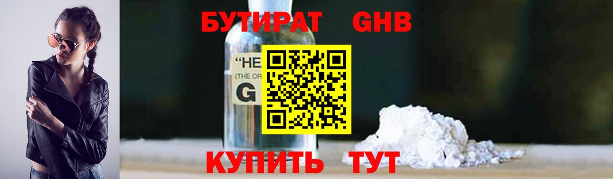 Дзержинск  Бутират BDO 33%  Вход с VPN 