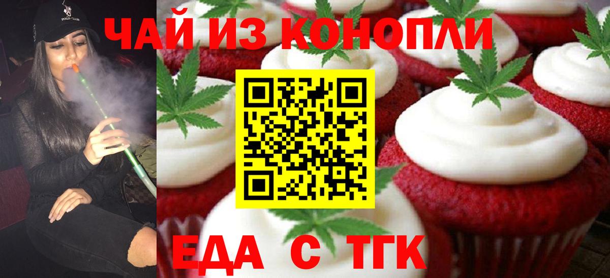 Печенье с ТГК конопля Дзержинск