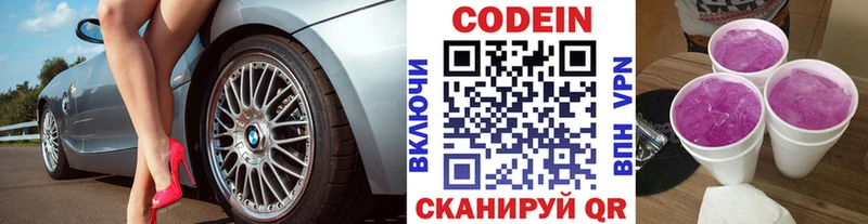 купить наркотик  Дзержинск  Кодеиновый сироп Lean Purple Drank 
