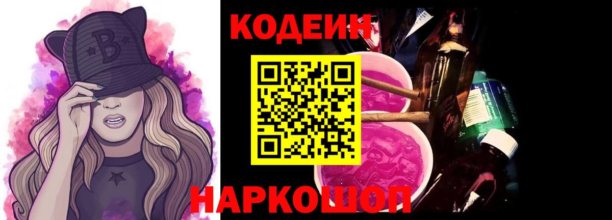 Кодеиновый сироп Lean Purple Drank  Кодеиновый сироп Lean напиток Lean (лин)  Вход с VPN  Дзержинск 