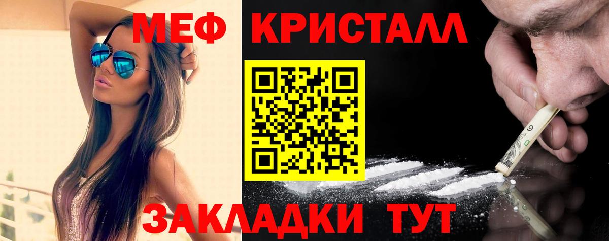 Мефедрон кристаллы Дзержинск