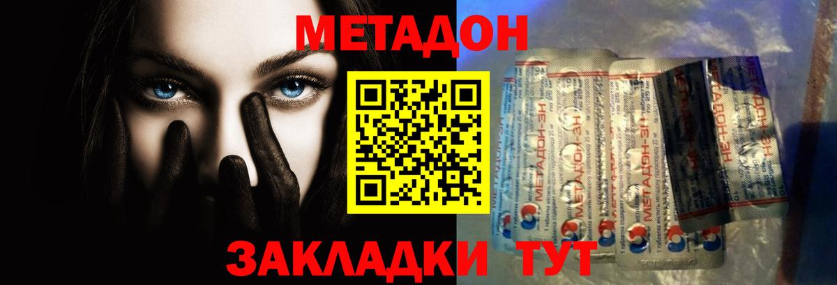Дзержинск  МЕТАДОН белоснежный  Вход с VPN 