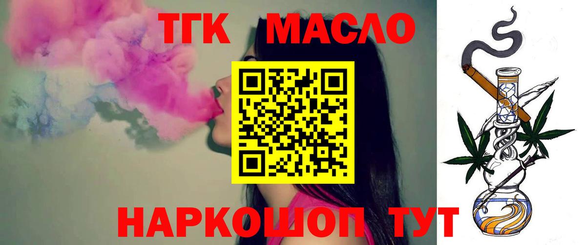 ТГК THC oil Дзержинск
